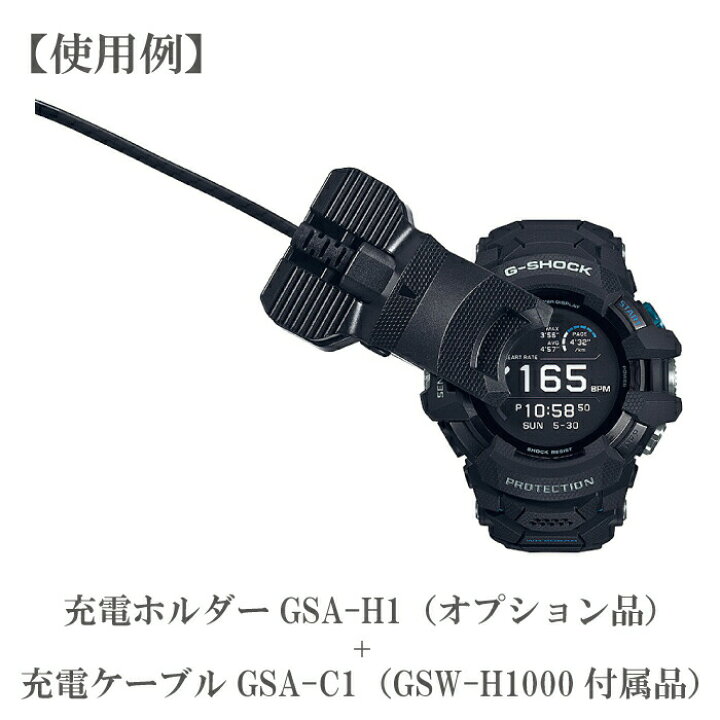 楽天市場】CASIO G-SHOCK G-SQUAD PRO オプション品「充電ホルダーGSA 