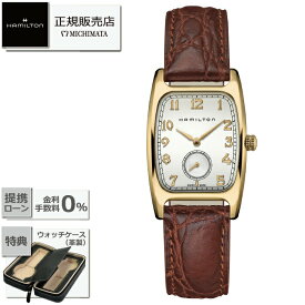 【最大60回無金利ローンok】HAMILTON H13431553Boulton Quartz ハミルトン アメリカン クラシック ボルトン スモール セコンド クォーツ電池式[新品 国内正規品 ギフト ラッピング無料]