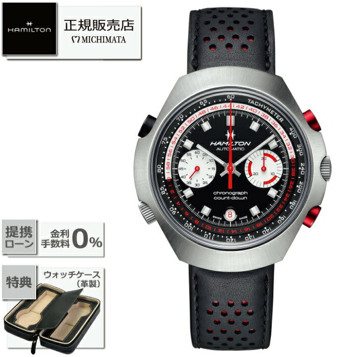 楽天市場】【最大60回無金利ローンok】HAMILTON H51616731Chrono-Matic 