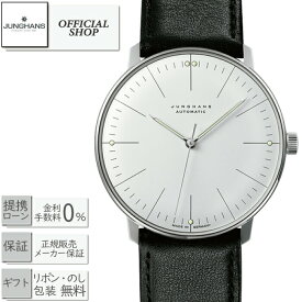 【2000円クーポン配布中】【最大60回無金利ローンok】JUNGHANS Max Bill Automaticユンハンス マックス・ビル027 3501 00 [時計 機械式 自動巻 メンズ 男性 ギフト ラッピング無料]