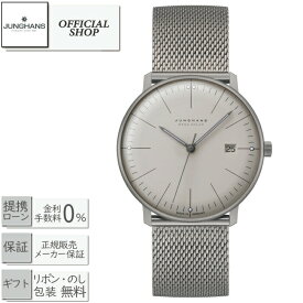 ★GWも営業中★【最大60回無金利ローンok】JUNGHANS Max Bill MEGA Solarユンハンス マックス・ビル メガソーラー059.2022.46 [時計 ソーラー電波 メンズ レディース 男性女性 059202246 ギフト ラッピング無料] 母の日