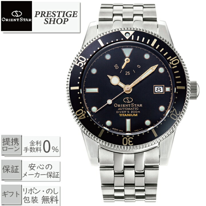 楽天市場】【最大60回無金利ローンok】ORIENTSTAR DIVER 1964 2nd 