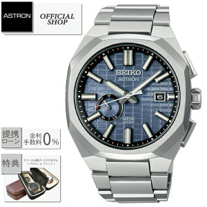 ★ノベルティプレゼント★【最大60回無金利ローンok】新品正規 SEIKO ASTRON Nexter SBXD013[セイコー腕時計 アストロン ネクスター メンズ 腕時計 ソーラーGPS衛星電波 正規販売店 コアショップ ギ