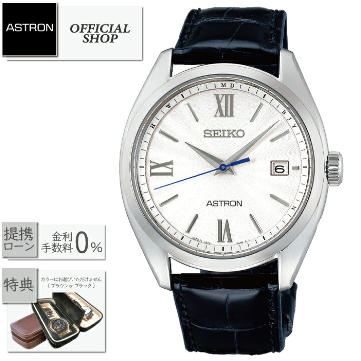 楽天市場】【最大60回無金利ローンok】新品正規 SEIKO ASTRON SBXY035 