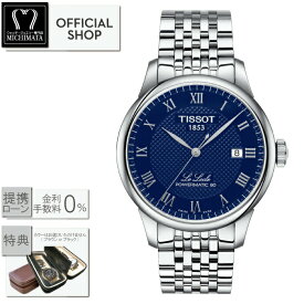 【2000円クーポン配布中】【最大60回無金利ローンok】TISSOT LE LOCLE Powermatic 80 T006.407.11.043.00 ティソ ル・ロックル パワーマティック 80 [正規販売店 新品 機械式自動巻腕時計 メンズ T0064071104300 ギフト ラッピング無料]