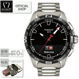 【最大60回無金利ローンok】TISSOT T-TOUCH CONNECT SOLAR T121.420.44.051.00 [ティソ T-タッチ コネクトソーラー 正規販売店 新品 タッチパネル式時計 ソーラー充電式 腕時計 メンズ T1214204405100 ギフト ラッピング無料]