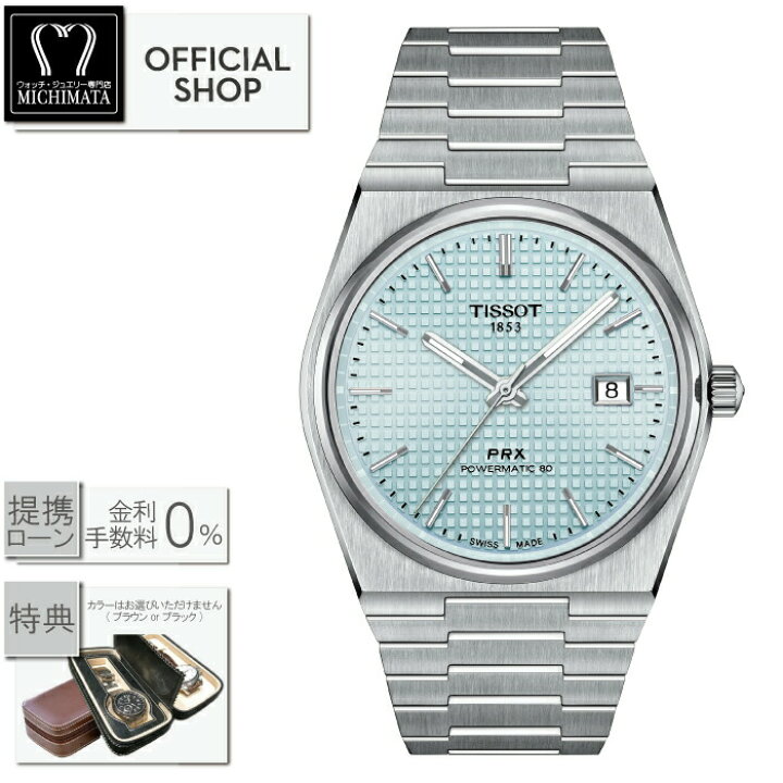 楽天市場】【クーポン配布中】【最大60回無金利ローンok】TISSOT PRX 