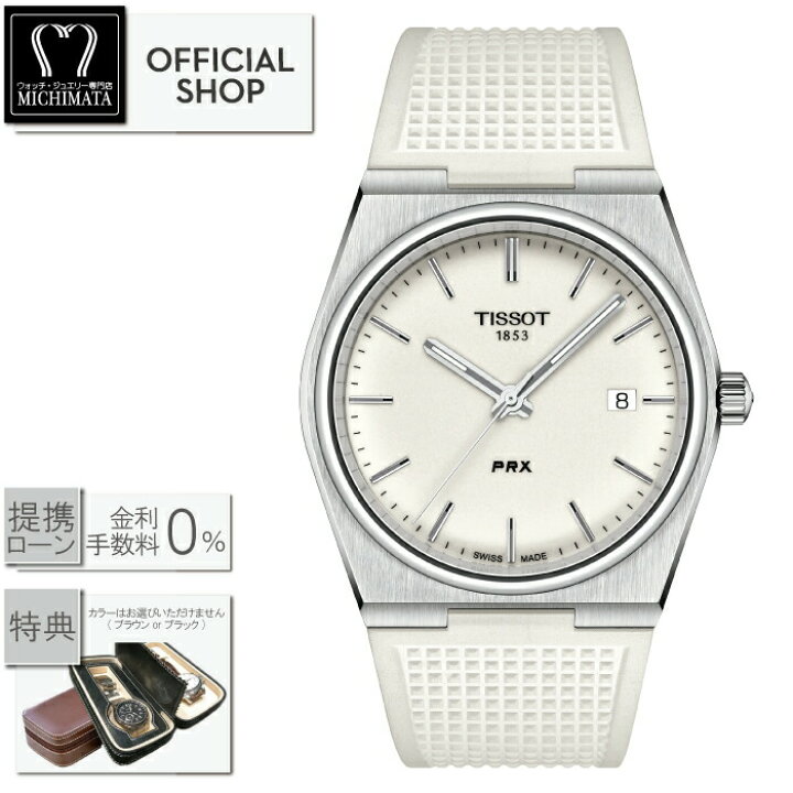 楽天市場】【2000円クーポン配布中】【最大60回無金利ローンok】TISSOT 