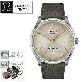 【2000円クーポン配布中】【最大60回無金利ローンok】TISSOT CHEMIN DES TOURELLES POWERMATIC 80 42mm T139.407.16.261.00 ティソ シュマン・デ・トゥレル パワーマティック80 [正規販売店 新品 機械式自動巻腕時計 メンズ T1394071626100 ギフト ラッピング無料]