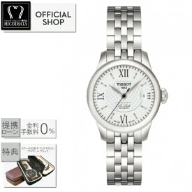 【2000円クーポン配布中】【最大60回無金利ローンok】TISSOT LE LOCLE AUTOMATIC Lady T41.1.183.33 ティソ ル・ロックル オートマティック レディ [正規販売店 新品 機械式自動巻腕時計 レディース T41118333 ギフト ラッピング無料]