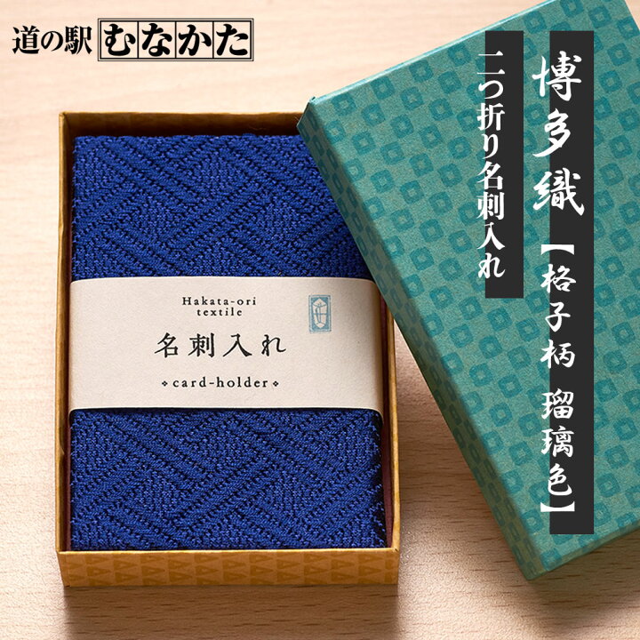 楽天市場】博多織 名刺入れ 就職祝い 小物 ギフト メンズ レディース 