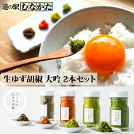 【13日まで限定クーポン】【フミ子印】 生ゆず胡椒 大吟　お好きなものを2つ(冷凍) 調味料 詰め合わせ お…