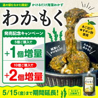 【限定クーポン配布中】【発売記念増量キャンペーン】宗像わかもく かけるだけ味付け海苔 (マサエイ水産)…