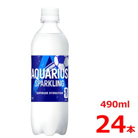 【お得なクーポン配布中】アクエリアス スパークリング 490mlPET/24本入り/AQUARIUS/スポーツドリンク
