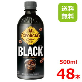 【お得なクーポン配布中】ジョージア ブラック 500mlPET/24本入り×2箱/48本/2ケース