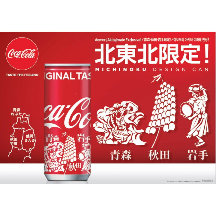 楽天市場】【10%offクーポン】コカ・コーラ 250ml缶 みちのくデザイン 