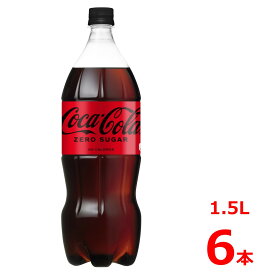 コカ・コーラゼロ 1.5LPET/6本入り/コカコーラ