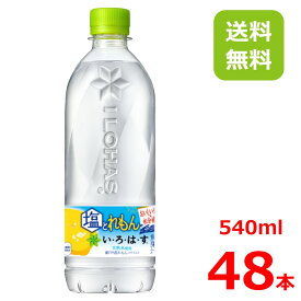 い・ろ・は・す 塩とれもん 540mlPET/24本入り×2箱/48本/2ケース/いろはす/熱中症対策/瀬戸内