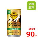 【10%offクーポン】ジョージア エメラルドマウンテンブレンド 至福の微糖 185g缶/30本入り×3箱/90本/3ケース/