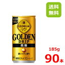 【10%offクーポン】ジョージア ゴールデンドリップ 185g缶/30本入り×3箱/90本/3ケース/