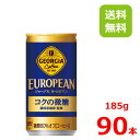 【10%offクーポン】ジョージア ヨーロピアン コクの微糖 185g缶/30本入り×3箱/90本/3ケース/