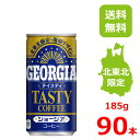 ジョージア テイスティ 185g缶/30本入り×3箱/90本/3ケース/復刻デザイン/北東北限定