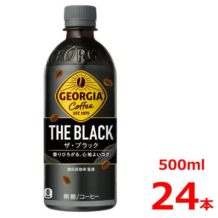 楽天市場】ジョージア ザ・ブラック 500mlPET/24本入り : バレビレ2号店