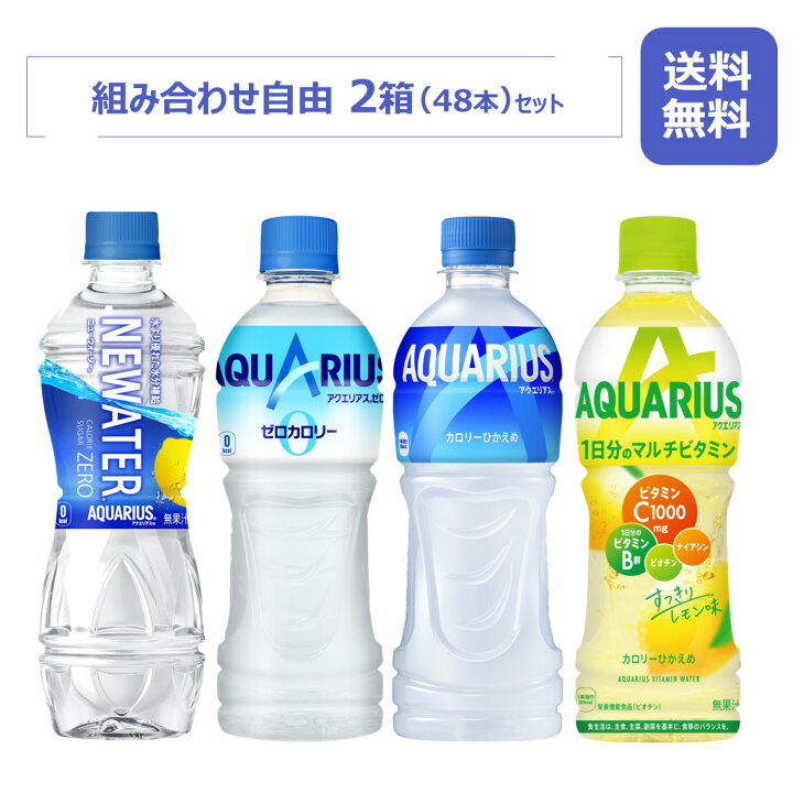 楽天市場】アクエリアス製品 各種から選べる2箱セット/500mlPET/24本 