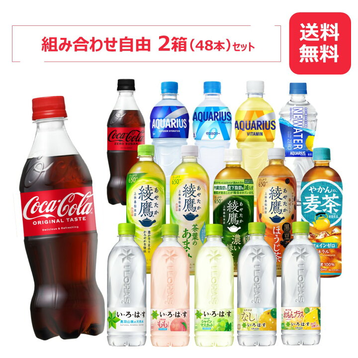楽天市場】コカ・コーラ社製品 500-650mlPET 2箱セット/24本入り×2箱 