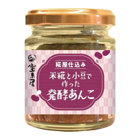 糀屋仕込み 米糀と小豆で作った発酵あんこ 100g入り 宝来屋 あんこ 和スイーツ 和菓子 発酵 美味しい 発酵食品 無添加 砂糖不使用 まとめ買い セット 発酵あんこ 無添加あんこ パンのお供 パンに塗る トースト パン おはぎ ヘルシー あんみつ 和スイーツ 健康 あずき