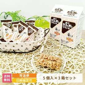 【送料無料】酪王カフェオレクランチ 5個入 3箱セット　お土産　おみやげ　おやつ　お菓子