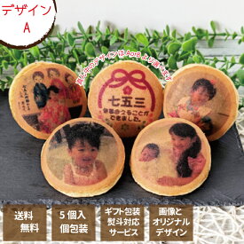 七五三 成人式 どら焼き ギフト 絵文どら 1箱5個入 名入れ 画像 内祝い お返し イラスト メッセージ入り エモどら 和菓子 スイーツ オリジナル プレゼント お祝い 初節句