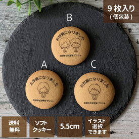名入れクッキー プリント ご挨拶に お世話になりました 1箱9枚入 5.5cm 固定文字 選べるイラスト付き 福島県 お菓子 ギフト 送料無料