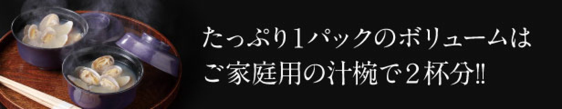 貝汁のボリューム