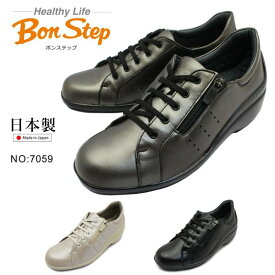 ボンステップ Bon Step レディース 7059 コンフォートシューズ ウォーキング 幅広3E ファスナー 日本製 大塚製靴