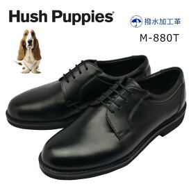 ハッシュパピー メンズ ビジネスシューズ M-880T 幅広4E 撥水 880T 外羽根プレーントウ Hush Puppies 紐靴 紳士靴 黒 ブラック