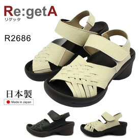 Re:getA リゲッタ レディース R2686 サンダル ウェッジソール 編み込み グミインソール マジックテープ 靴 日本製