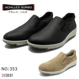 アキレス ソルボ 353 SRM3530 SORBO メンズ 紳士靴 ウォーキングシューズ カジュアル 日本製 黒/スエードサンド