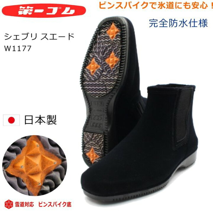 楽天市場 第一ゴム ピンスパイク シェブリー フィット W1177 レディース 雪道対応 完全防水 長靴 サイドゴア ミドル丈ブーツ ピンスパイク 北海道 ミッキー靴店
