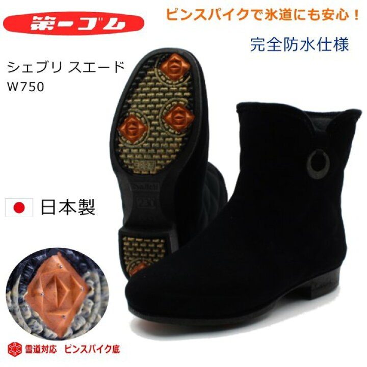 楽天市場 第一ゴム ピンスパイク シェブリー ファーレ W750 レディース 雪道対応 完全防水 長靴 ミドル丈ブーツ ピンスパイク 北海道 ミッキー靴店