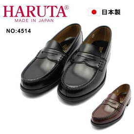 ハルタ 4514 レディース ローファー 学生 日本製　2E HARUTA 通勤 通学 靴 ブラック ブラウン