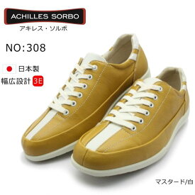 アキレス ソルボ 308 SRM3080 SORBO メンズ 紳士靴 ウォーキングシューズ カジュアル 日本製 マスタード 白