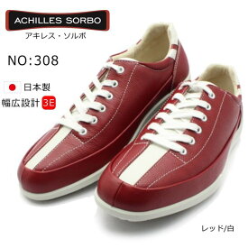 アキレス ソルボ 308 SRZ3080 SORBO メンズ 紳士靴 ウォーキングシューズ カジュアル 日本製 レッド 白