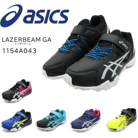 アシックス レーザービーム 1154A043 ジュニア 子供 キッズ 通学 運動靴 スニーカー 男の子 女の子 白底 ASICS LAZERBEAM SD-MG-W