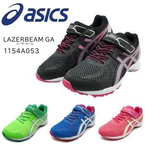 AVbNX [U[r[ 1154A053 WjA q LbY ʊw ^C Xj[J[ j̎q ̎q ASICS LAZERBEAM RE-MG