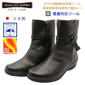 アキレス ソルボ レディース 300 SWL3000 SORBO 婦人靴 ウォーキングシューズ スノーシューズ 日本製 ビター