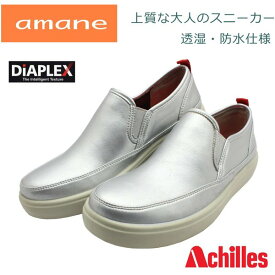 アキレス アマネ amane レディース AMP1000 防水 スニーカー ウォーキングシューズ スリッポン 婦人靴 Achilles シルバー