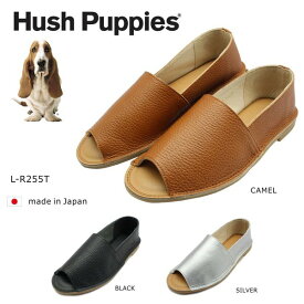 ハッシュパピー レディース フラットシューズ オープントゥ カジュアル サンダル L-R255T 日本製 Hush puppies r255t クロ キャメル シルバー