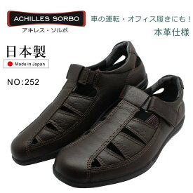 アキレス ソルボ メンズ C 252 本革 レザー サンダル 事務所履きドライビングシューズ ACHILLES SORBO ARM2520 紳士靴 日本製 コーヒー