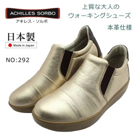 アキレス ソルボ レディース ウォーキングシューズ 厚底 日本製 靴 SRL 2920 Achilles 292 SORBO 婦人 シャンパン